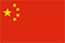 中国的国旗